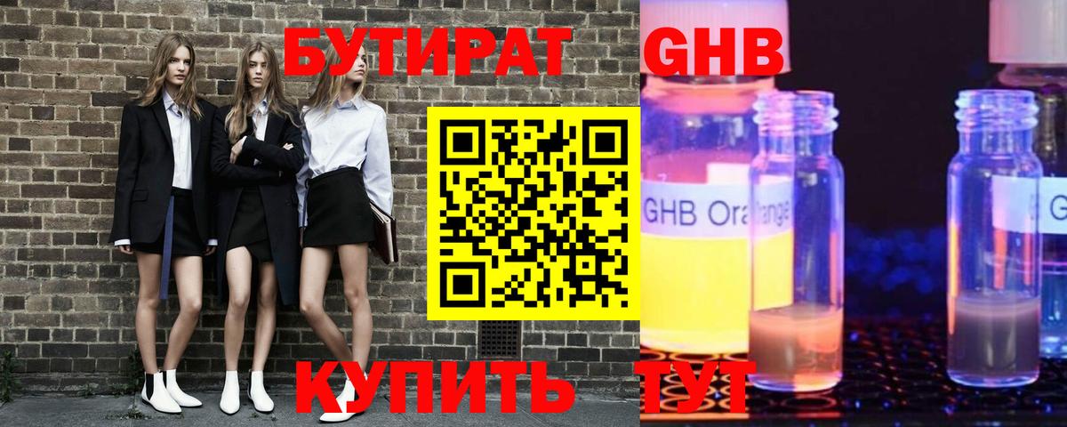 Таганрог  Бутират 99%  Вход с VPN 