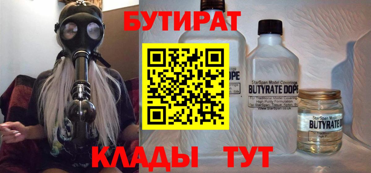 БУТИРАТ оксибутират Таганрог