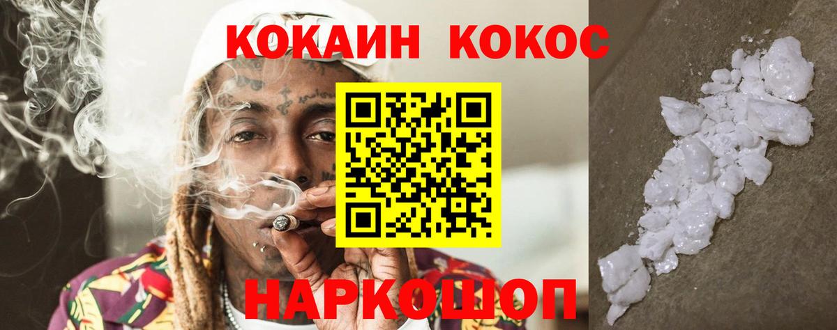 Таганрог  Cocaine 97%  COCAIN  Кокаин Columbia  Вход с VPN 