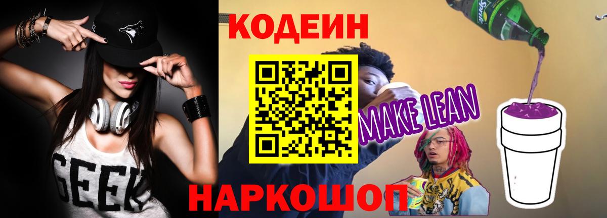 Таганрог  Кодеиновый сироп Lean напиток Lean (лин)  Codein Purple Drank  Вход с VPN 
