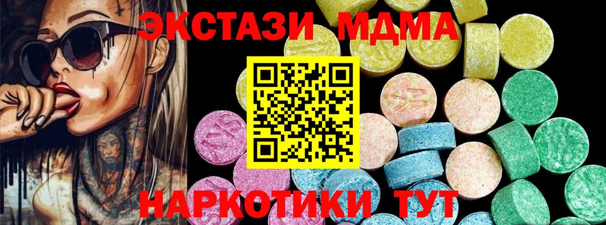 Экстази XTC  Вход с VPN  Ecstasy  Таганрог 