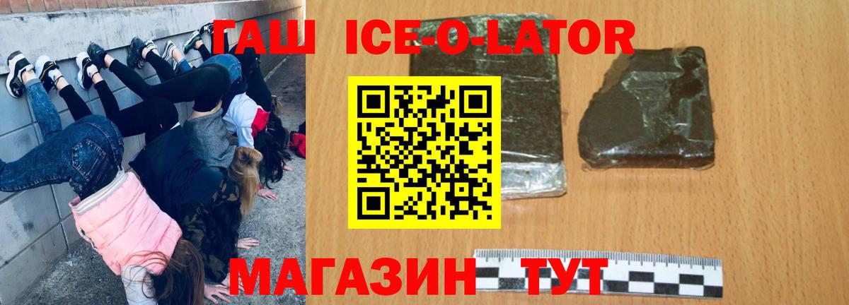 Гашиш ice o lator Таганрог