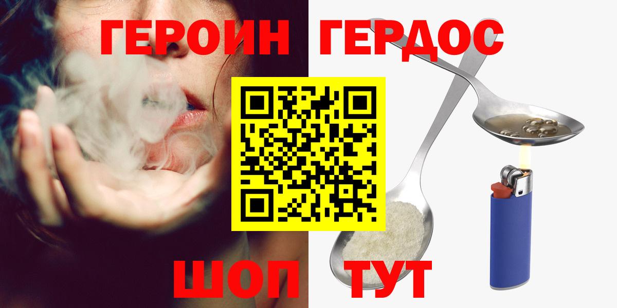 ГЕРОИН хмурый Таганрог