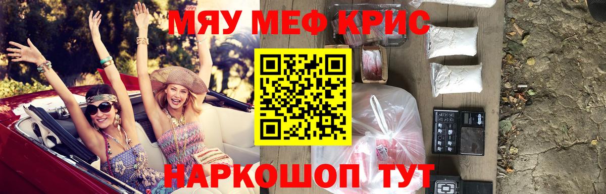 МЕФ  Меф мука  Меф  МЯУ-МЯУ мяу мяу  Вход с VPN  Таганрог 