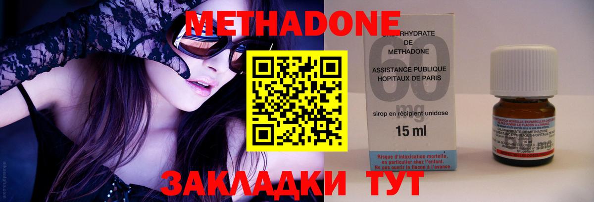 Таганрог  МЕТАДОН VHQ  Вход с VPN  Метадон мёд 