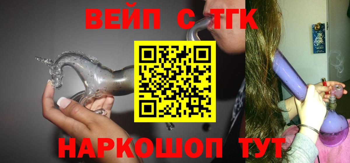 ТГК вейп Таганрог
